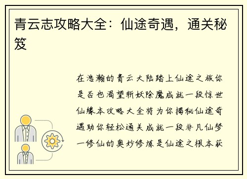 青云志攻略大全：仙途奇遇，通关秘笈