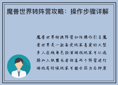 魔兽世界转阵营攻略：操作步骤详解